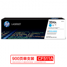 惠普（HP）CF511A 硒鼓 青色硒鼓 （204A）约900页
