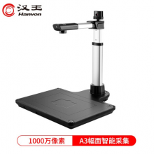 汉王（Hanvon）DS-530 S2信创国产智能高拍仪扫描仪人证比对1000万高清像素A3幅面双头带二代证识别 