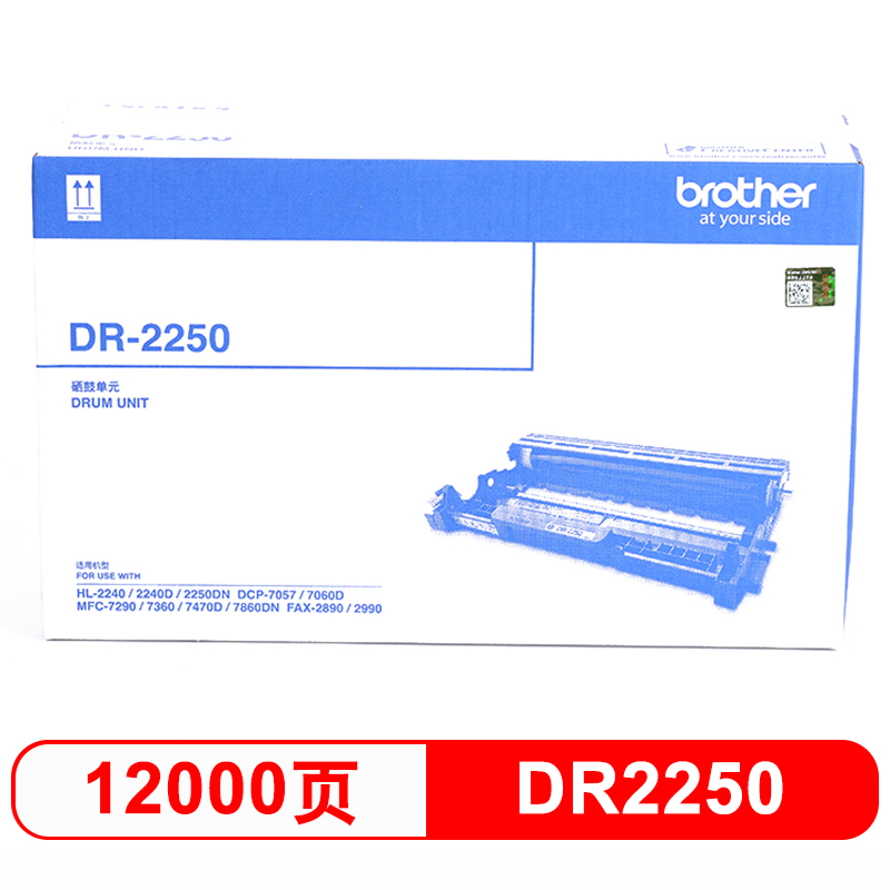 兄弟（brother）DR-2250  办公打印硒鼓黑色