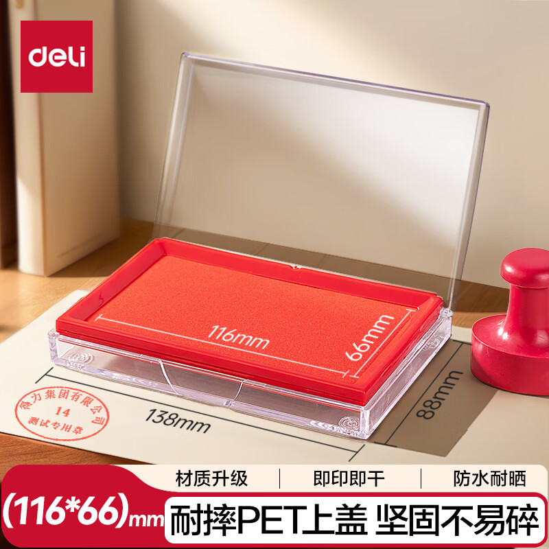 得力（deli）大号印台内盘面116*66mm透明外壳方形快干印台 红色TB9864