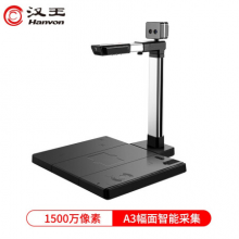 汉王（Hanvon）DS-1330 S4信创国产智能高拍仪扫描仪人证比对1500万高清摄像头A3幅面双目活体检测 