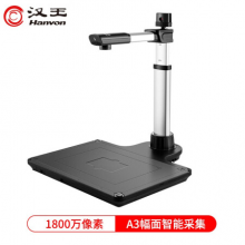 汉王（Hanvon）DS-1630 S3信创国产智能高拍仪扫描仪人证比对1800万像素A3幅面双头带身份证读卡器 