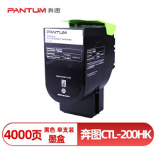 奔图CTL-200HK 原装墨盒 黑色单支装(适用CP2506 CM7006系列) 打印页数：4000 