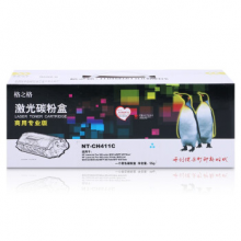 格之格 411 硒鼓 蓝色 NT-CH411C商用专业版  商用专业版