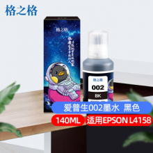 格之格 002墨水 黑色大容量140ML 适用于爱普生EPSON L4158 L4168 L6198 L6178 L6168墨仓式打印机 NR-P-E002BK