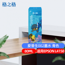 格之格002墨水 青色80ML 适用于爱普生EPSON L6198 L6178 L4158 L6168 L4168 墨仓式打印机墨水NR-E002C 