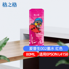 格之格002墨水 红色80ML 适用于爱普生EPSON L6168 L4158 L4168 L6198 L6178 墨仓式打印机墨水NR-E002M 