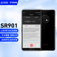 科大讯飞 AI智能录音笔SR901 录音转文字 视频实时翻译 2+10麦克风拾音 OCR识别 离线转写 64G+云储存 钢琴黑