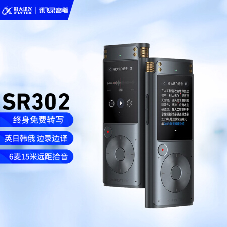 科大讯飞 AI智能录音笔SR302 录音笔转文字 实时翻译 专业级降噪 360°拾音 终身免费转写 16G+云存储 星空灰 