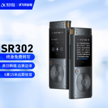 科大讯飞 AI智能录音笔SR302 录音笔转文字 实时翻译 专业级降噪 360°拾音 终身免费转写 16G+云存储 星空灰 
