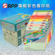 金旗舰A4彩色复印纸 80G 打印纸彩色纸 APP金光集团 彩色复印纸整箱（2500张/25包） 