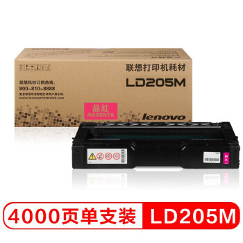 联想（Lenovo）LD205M 红色硒鼓 打印机黑彩硒鼓   （约打印4000页） 