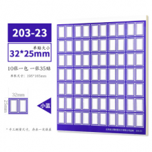 成文厚 Chengwenhou 203-23 口取纸35贴/张10张/包 10包/盒 计价单位:包