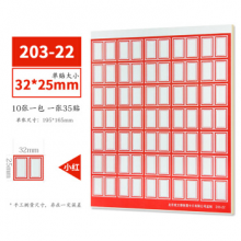 成文厚 Chengwenhou 203-22 口取纸35贴/张10张/包 10包/盒 计价单位:包