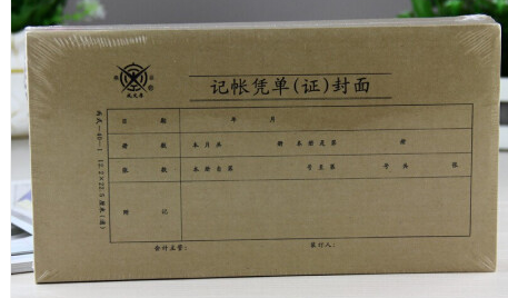 成文厚记账凭证封面丙式-40-1