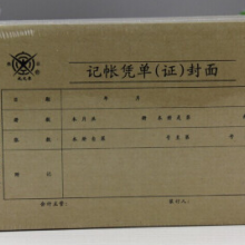 成文厚记账凭证封面丙式-40-1
