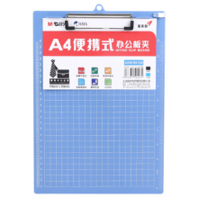 晨光(M&G)文具A4蓝色便携竖式书写板夹 记事夹文件夹垫板 单个装ADM95106 