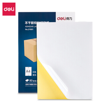 得力(deli)A4/80张不干胶标贴打印纸 带背胶亚面打印纸 自切割21901 