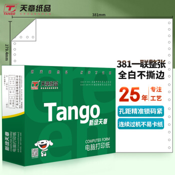 天章(TANGO)新绿天章一联整张不撕边电脑打印纸 全白针式一联打印纸（381-1 色序:全白 1000页/箱) 