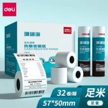 得力(deli)珊瑚海热敏收银纸 57*50mm收银机打印纸 32卷(17米/卷)单卷足米 （计价单位：筒）