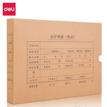 得力(deli)A4发票版会计凭证盒 牛皮纸 费用报销单记账凭证封面档案盒 财务用品 22015 
