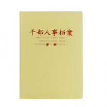 信发（TRNFA）干部人事档案盒  3.5cm A4新标准人事档案夹 PP塑料人事档案盒 