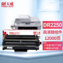 天威 DR-2250 打印机硒鼓 硒鼓架（不含粉盒 ）