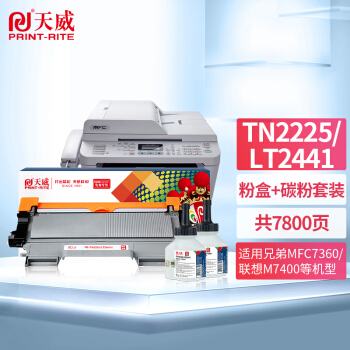 天威 TN2225/LT2441H 粉盒碳粉套装 