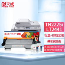 天威 TN2225/LT2441H 粉盒碳粉套装 