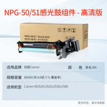 天威 NPG-50/51感光鼓 复印机成像鼓 黑色