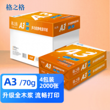 格之格 UFO系列 A3复印纸70g 500张/包 4包/箱 