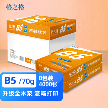 格之格 UFO B5复印纸70g 500张/包 8包/箱 