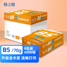 格之格 UFO B5复印纸70g 500张/包 8包/箱 