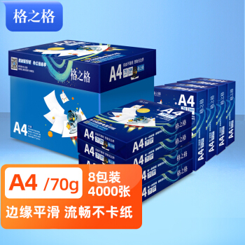 格之格 复印纸 嫦娥系列 A4 70G 500张/包 8包/箱