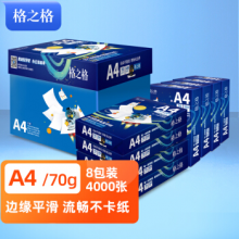格之格 复印纸 嫦娥系列 A4 70G 500张/包 8包/箱