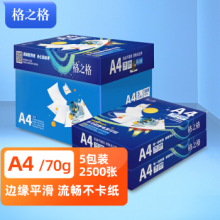 格之格 复印纸 嫦娥系列 A4 70G 500张/包 5包/箱 