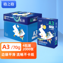 格之格 复印纸 嫦娥系列 A3 70G 500张/包 4包/箱