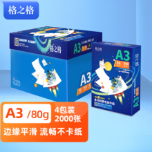 格之格 复印纸 嫦娥系列 A3 80G 500张/包 4包/箱 