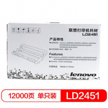 联想（Lenovo）LD2451打印机硒鼓