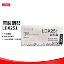 联想（Lenovo）LDX251原装硒鼓