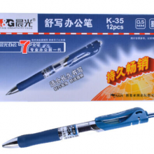 晨光蓝色办公中性笔K35B/0.5mm