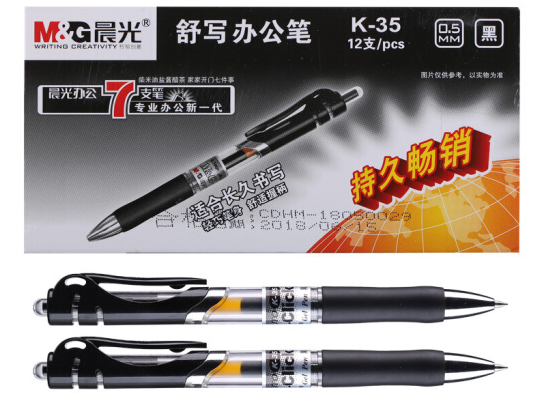 晨光黑色办公中性笔K35A-01/0.5mm