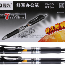 晨光黑色办公中性笔K35A-01/0.5mm