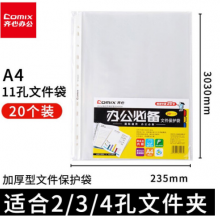 齐心11孔文件袋EH303A(20张入)