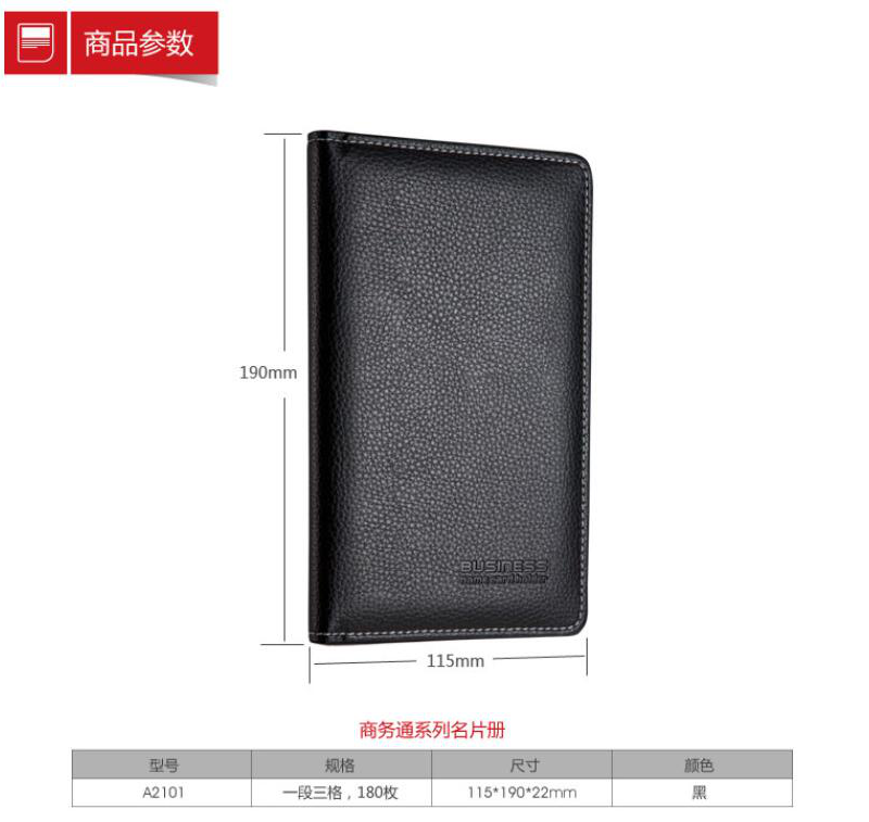 齐心一段三格/180枚商务名片册 A2101黑