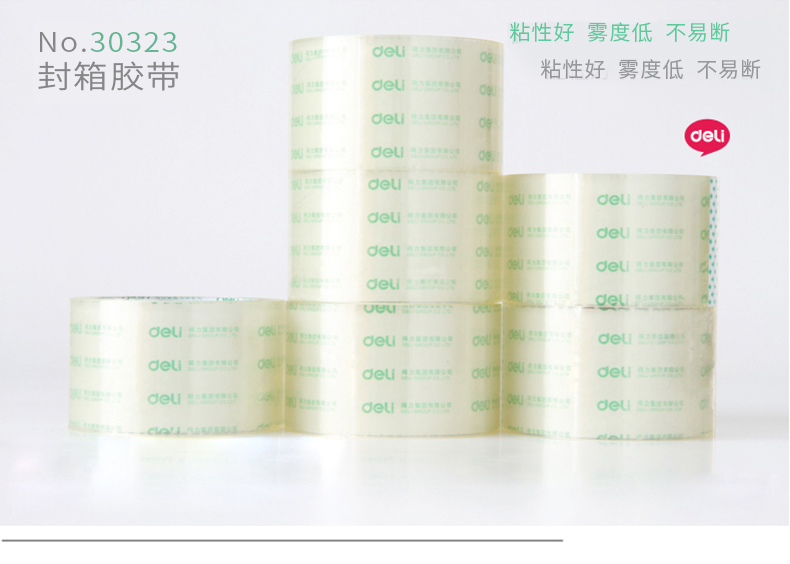 得力(deli)胶带31185/30323/60mm*60y