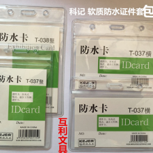 竖式防水卡套T-037