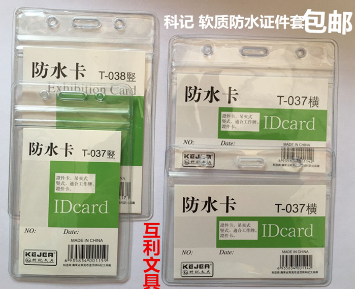 竖式防水卡套T-037