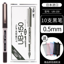 三菱(Mitsubishi)黑色走珠笔UB-150/0.5