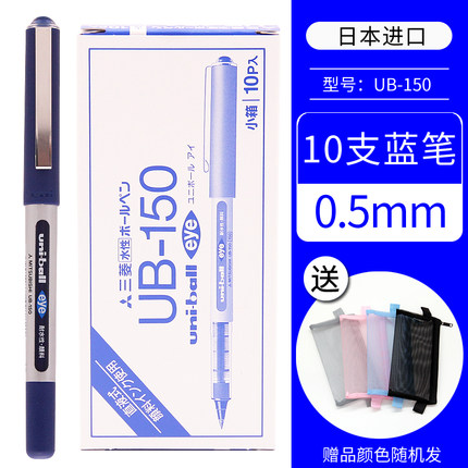三菱(Mitsubishi)蓝色走珠笔UB-150/0.5